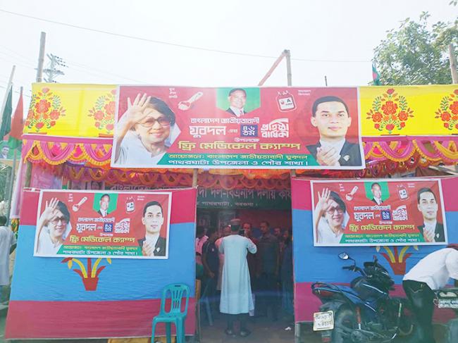 পাথরঘাটা যুবদলের ৪৬ তম প্রতিষ্ঠা বার্ষিকী উদযাপনে ফ্রি মেডিকেল ক্যাম্পেইন