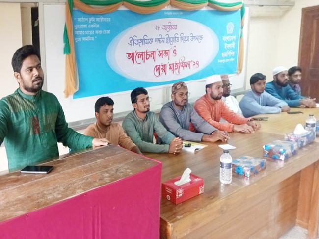 দিনাজপুরে ঐতিহাসিক ২৮ অক্টোবর শহীদদের স্মরণে আলোচনা সভা করে ছাত্রশিবির
