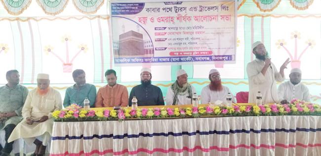 নবাবগঞ্জে ‘পবিত্র হজ ও ওমরাহ’ শীর্ষক আলোচনা সভা অনুষ্ঠিত
