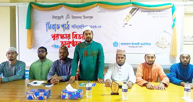 দিনাজপুরে সিরাত পাঠ প্রতিযোগিতায় ছাত্রশিবিরের পুরস্কার বিতরণ