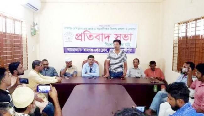 রামগঞ্জে চার সাংবাদিকের বিরুদ্ধে আত্মহত্যার প্ররোচনার মামলা: গ্রেফতারের প্রতিবাদে নিন্দা ও প্রতিবাদ