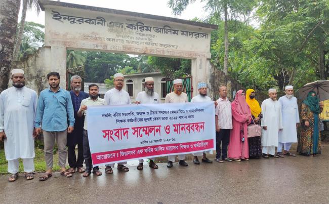ইন্দুরকানী এফ করিম আলিম মাদ্রাসার ক্লাস বর্জন করে সংবাদ সম্মেলন এবং মানববন্ধন করেছে শিক্ষক ও কর্মচারীগণ