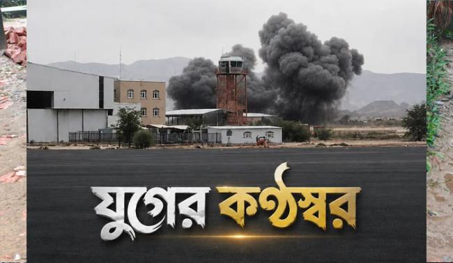 সৌদির আবহা বিমানবন্দরে হুতিদের ড্রোন ও ক্ষেপণাস্ত্র হামলা
